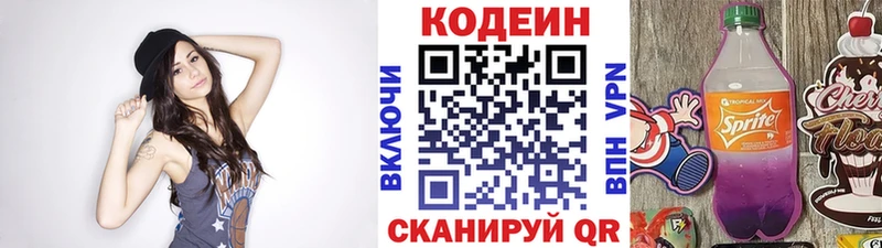 Codein Purple Drank  Бородино 