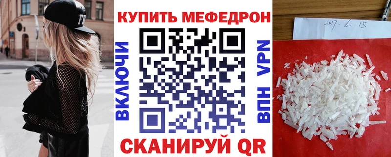 Меф мяу мяу  наркота  Бородино 